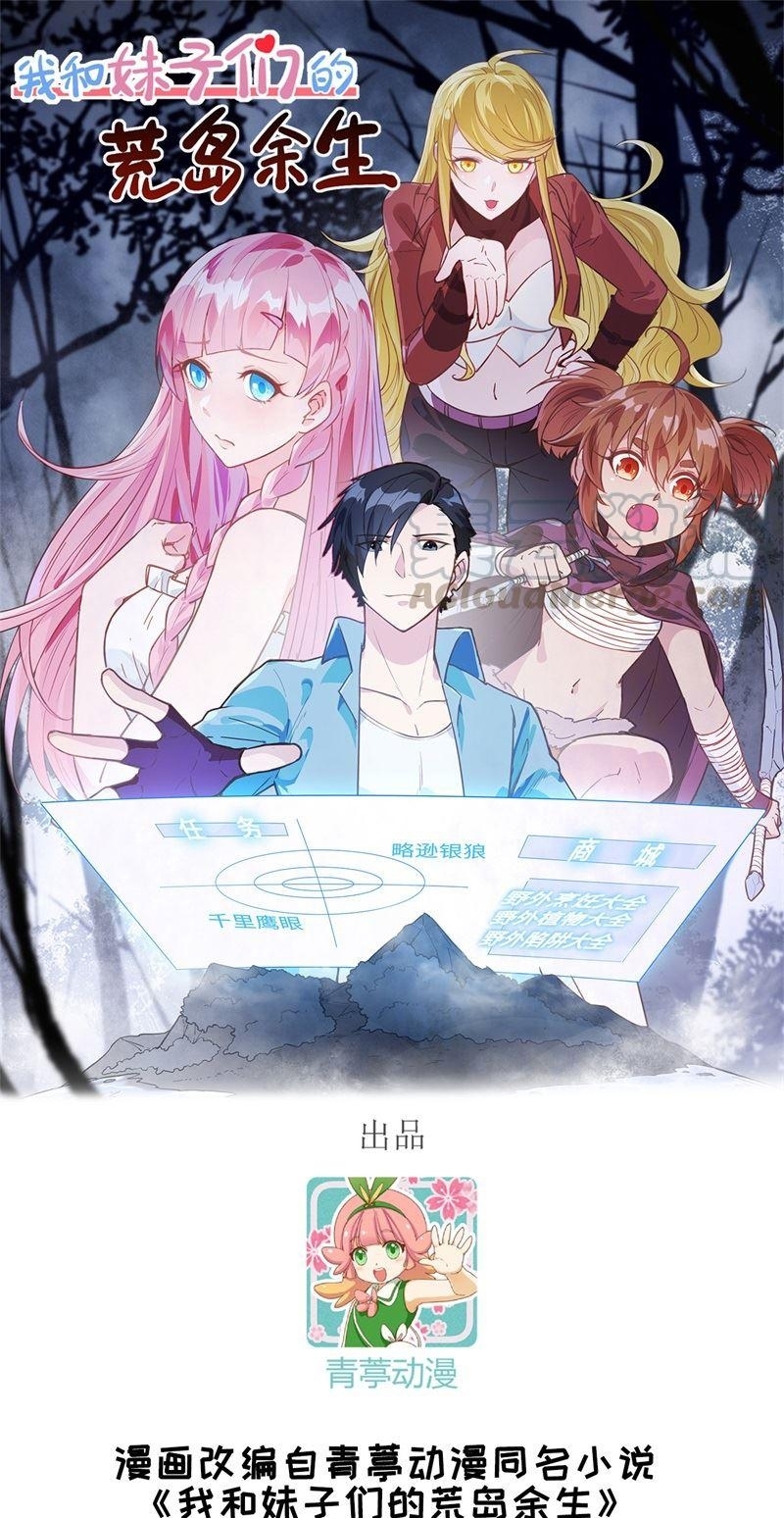 Baca Manhua The Rest of My Life on the Desert Island Chapter 67 Gambar 2
