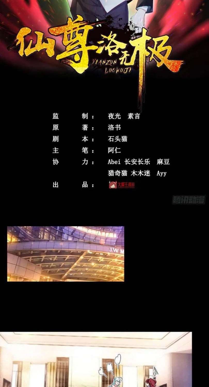 Baca Manhua Xianzun Luowuji Chapter 37 Gambar 2