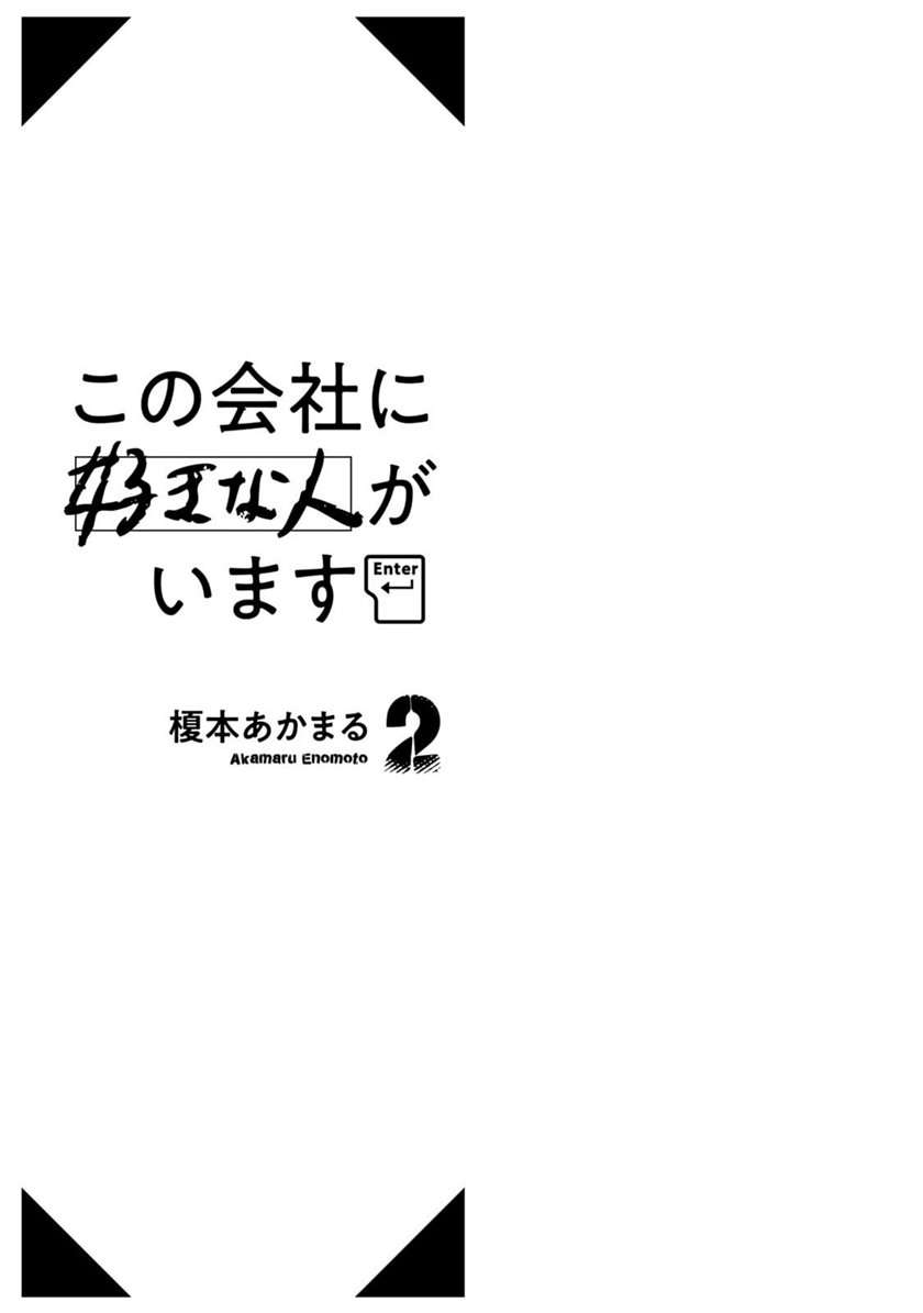 Kono Kaisha ni Suki na Hito ga Imasu Chapter 10 Gambar 3
