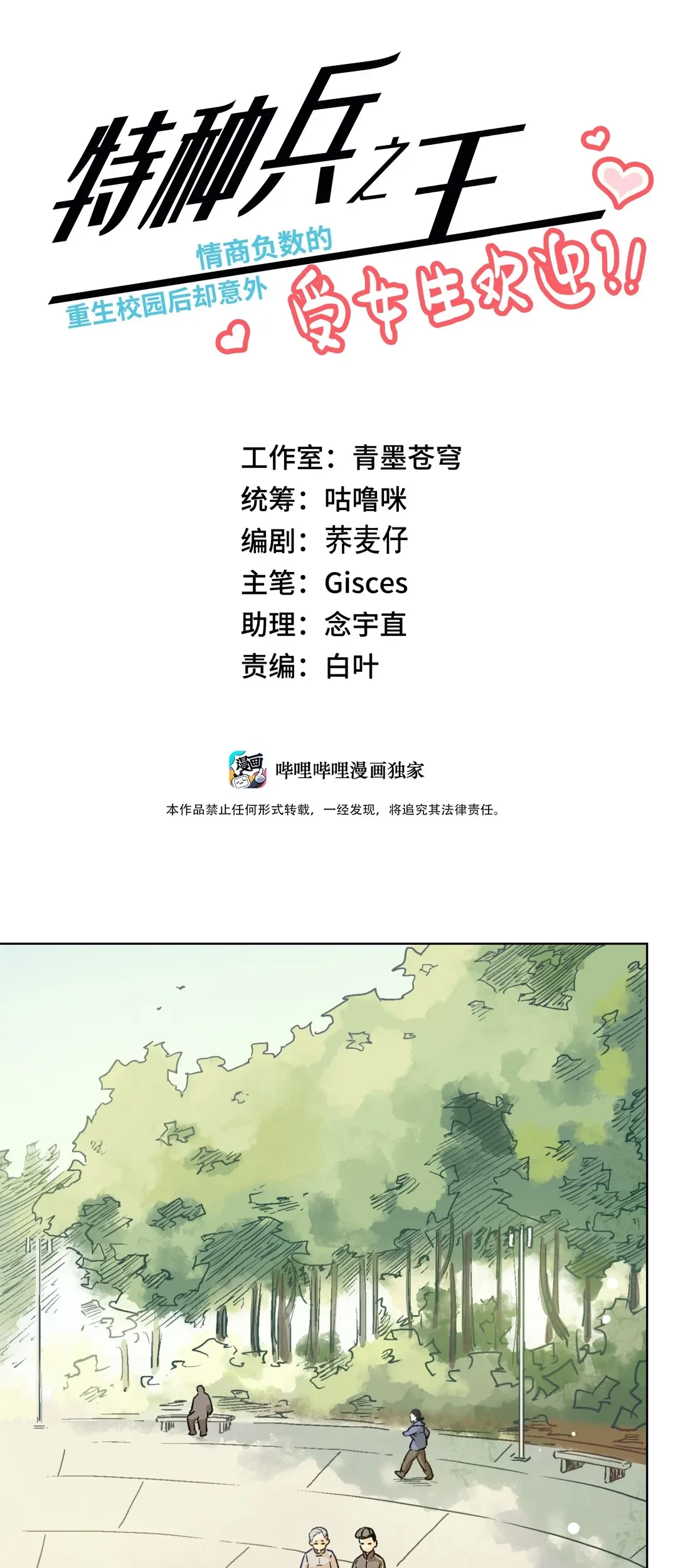 Baca Manhua The King of Special Force Chapter 08 Gambar 2