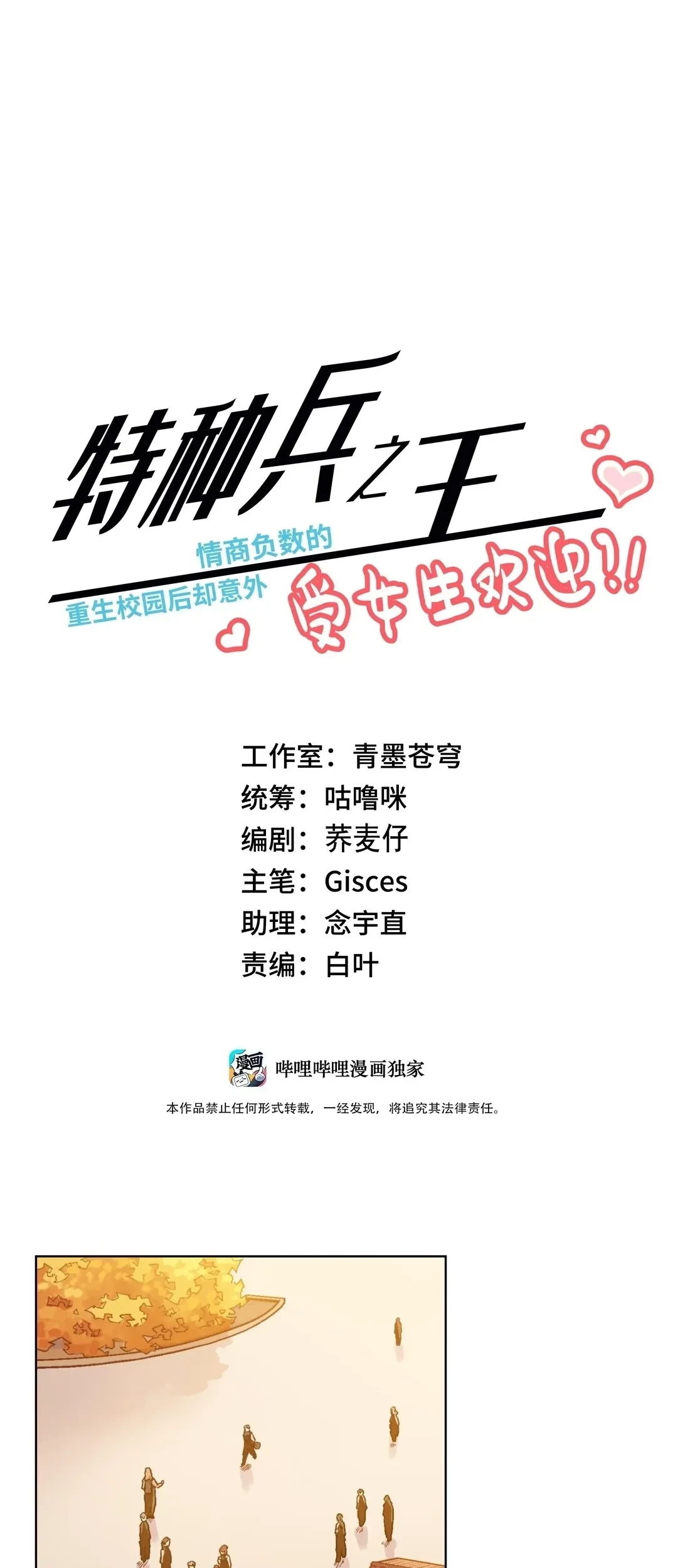 Baca Manhua The King of Special Force Chapter 07 Gambar 2