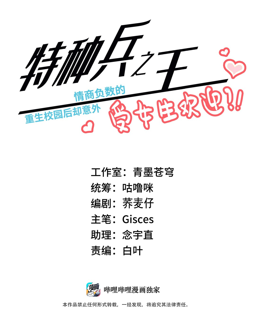 Baca Manhua The King of Special Force Chapter 05 Gambar 2