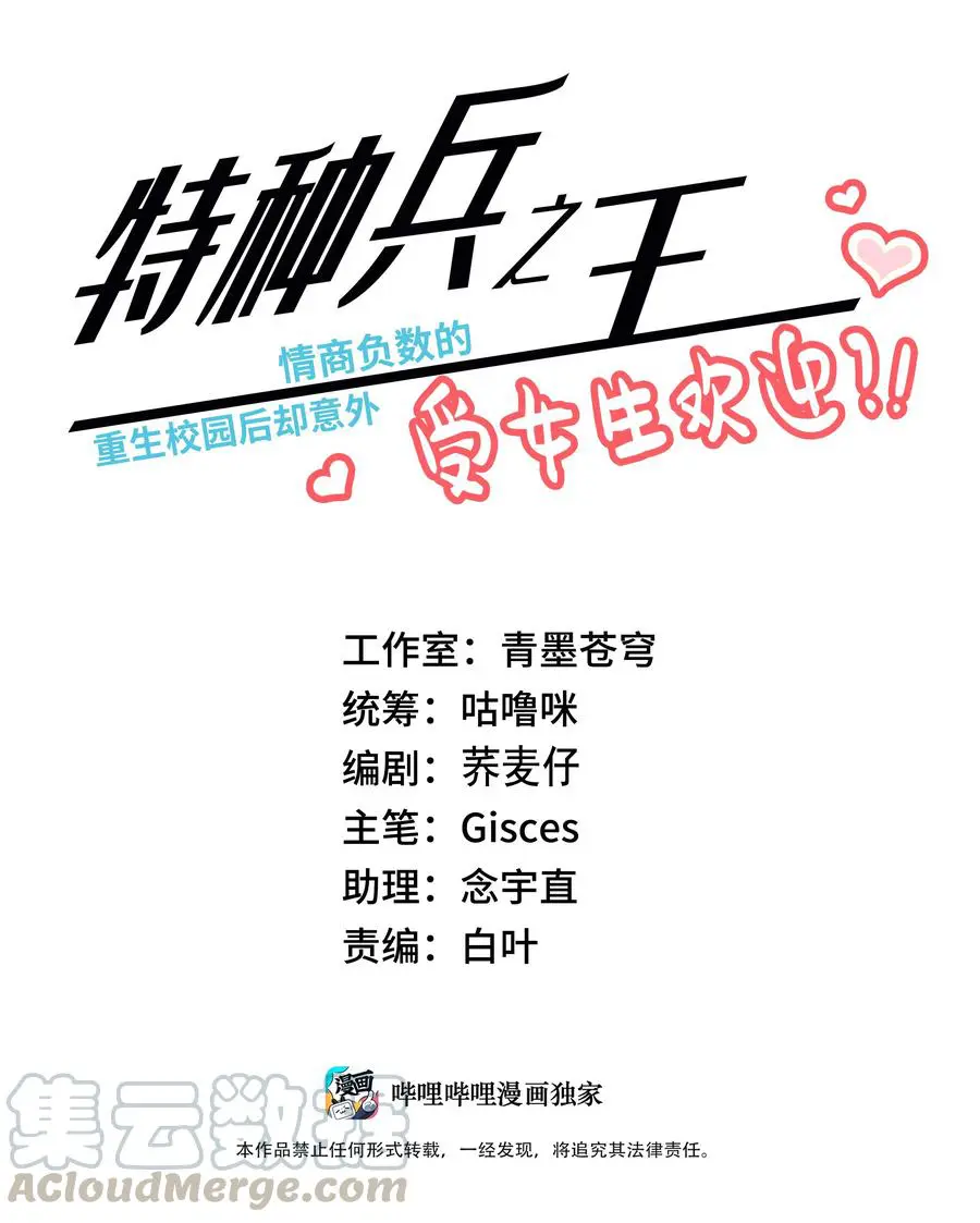 Baca Manhua The King of Special Force Chapter 01.1 Gambar 2