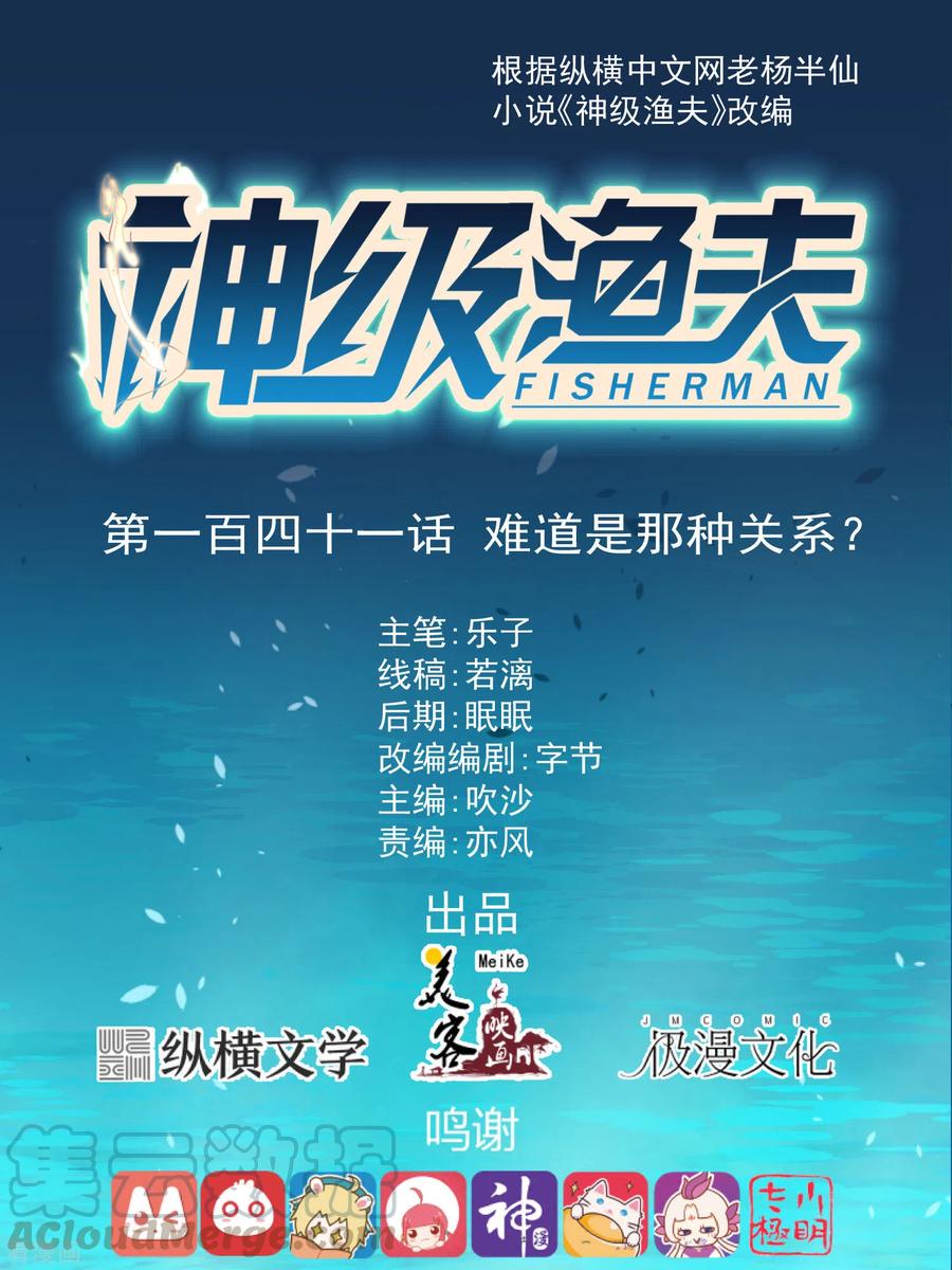Baca Manhua God Fisherman Chapter 141 Gambar 2