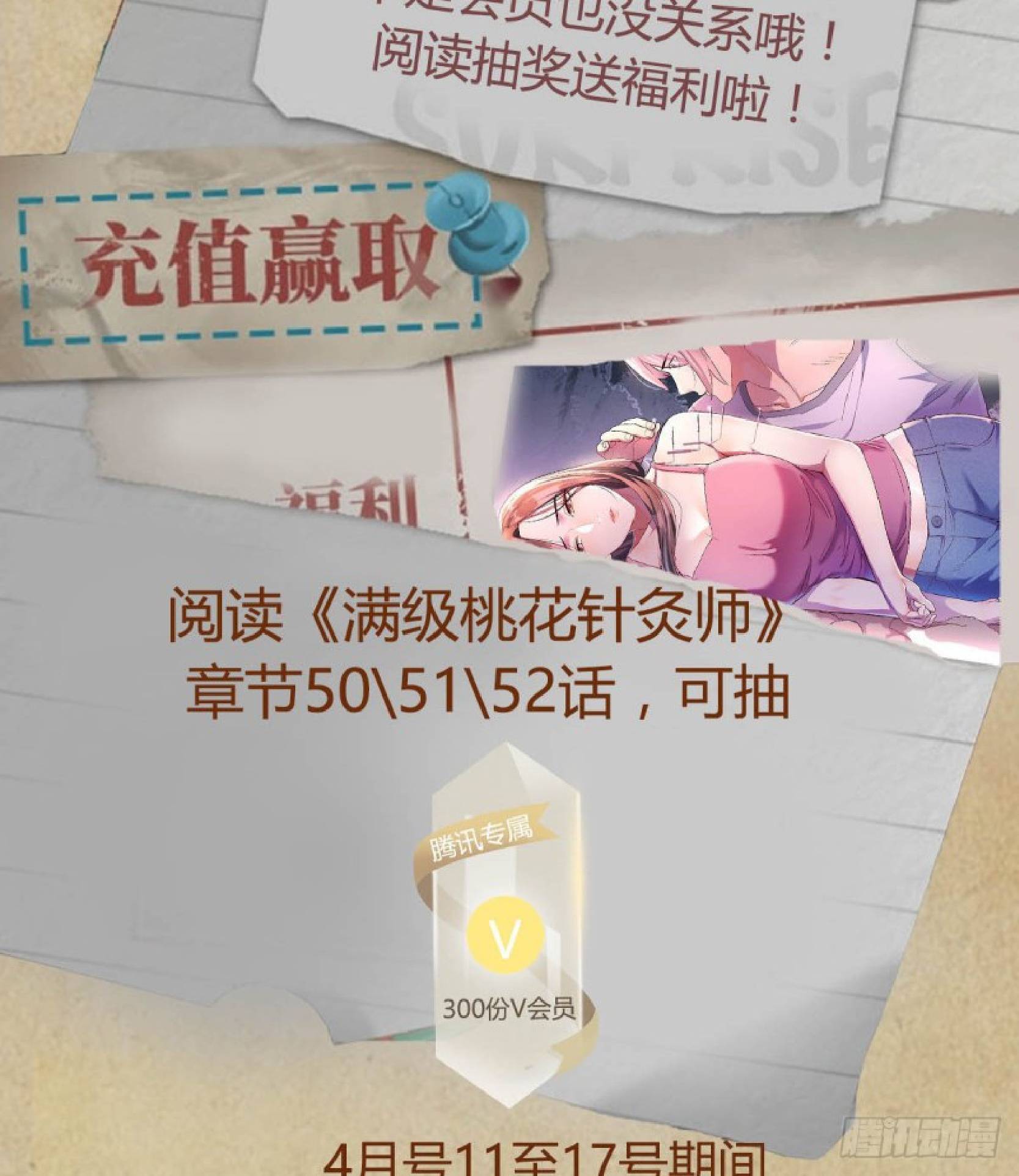 Full-level Peach Blossom Acupuncturist Chapter 50 Gambar 79