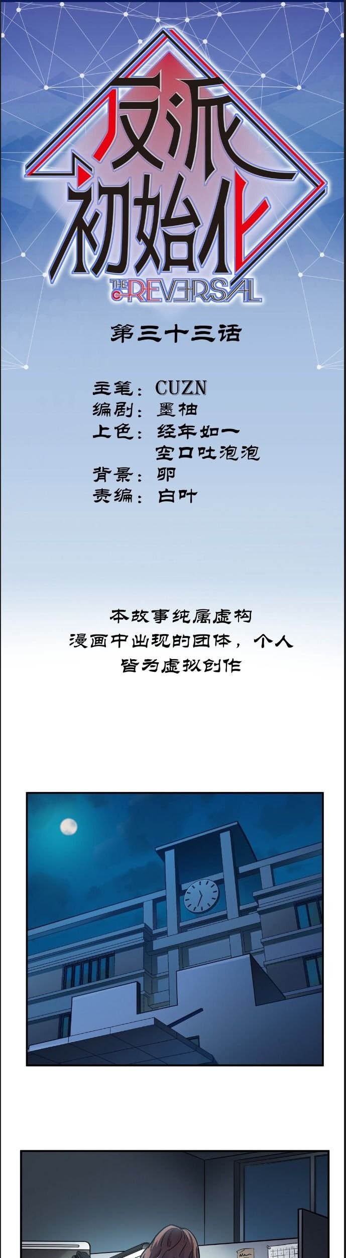 Villain Initialization Chapter 33 Gambar 3