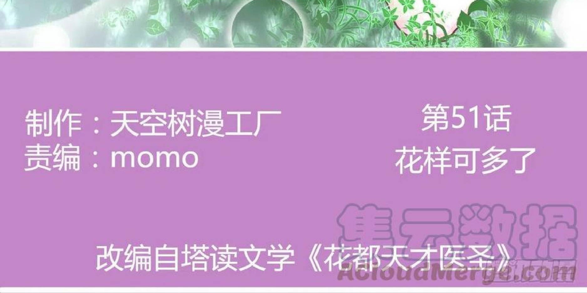 Full-level Peach Blossom Acupuncturist Chapter 51 Gambar 3