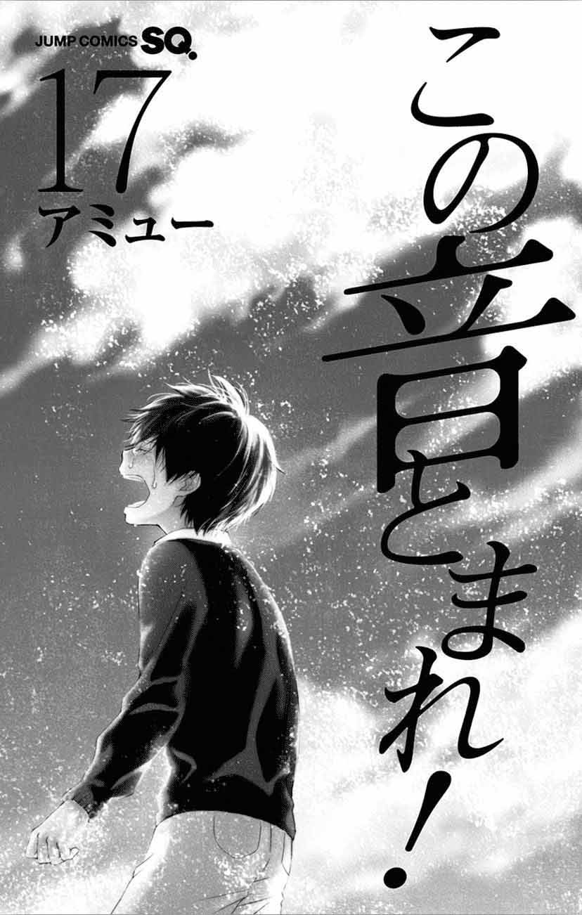 Kono Oto Tomare! Chapter 64 Gambar 5