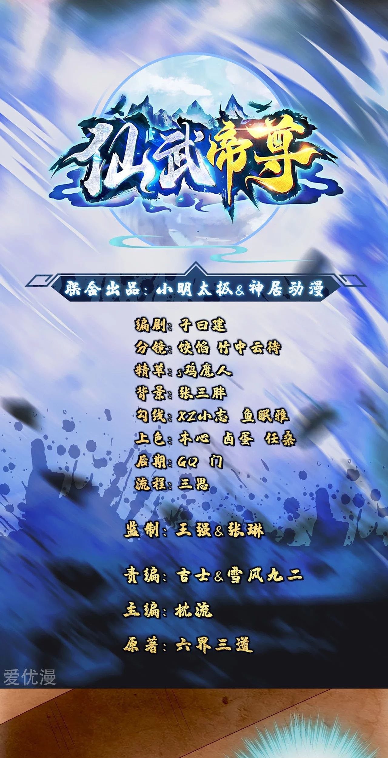 Baca Manhua Xianwu Dizun Chapter 100 Gambar 2