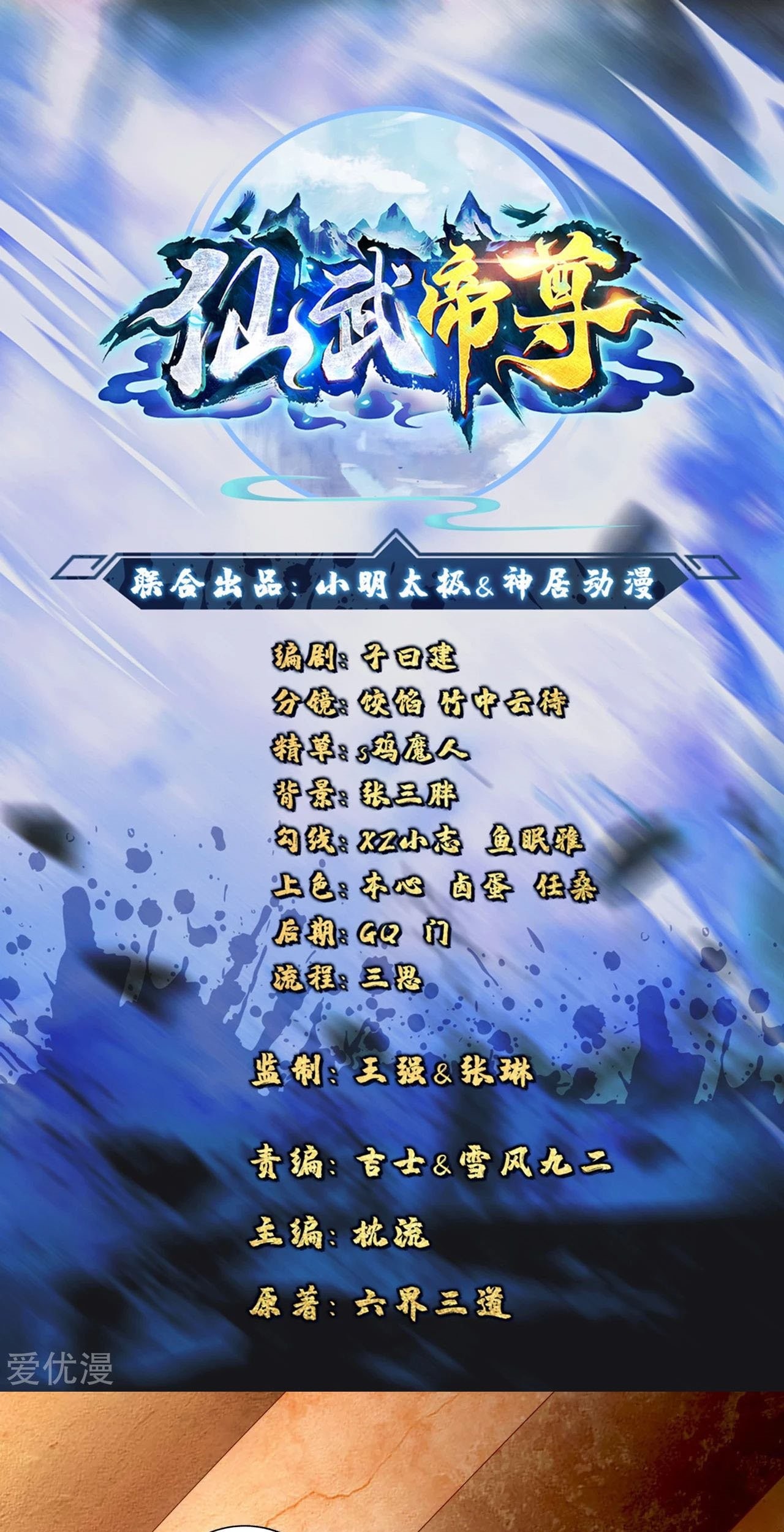 Baca Manhua Xianwu Dizun Chapter 99 Gambar 2
