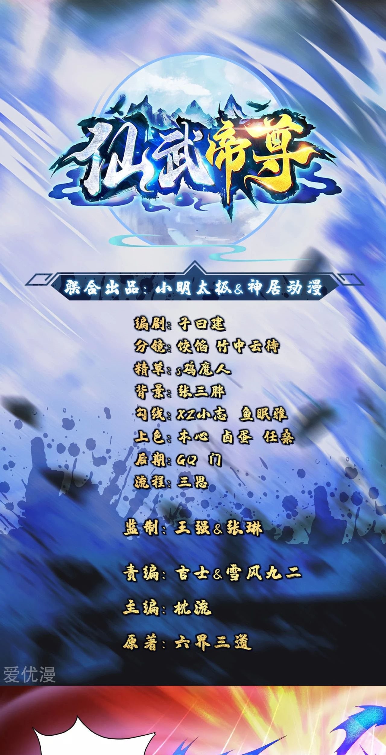 Manhua Xianwu Dizun Chapter 96 gambar nomor 2