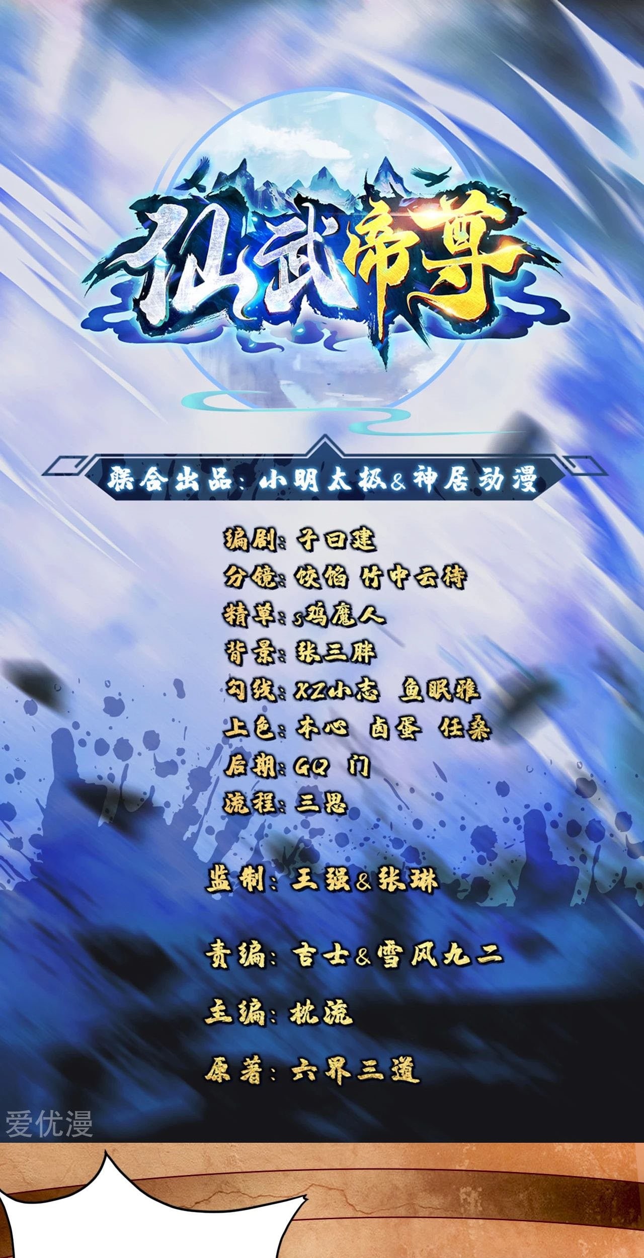 Baca Manhua Xianwu Dizun Chapter 95 Gambar 2