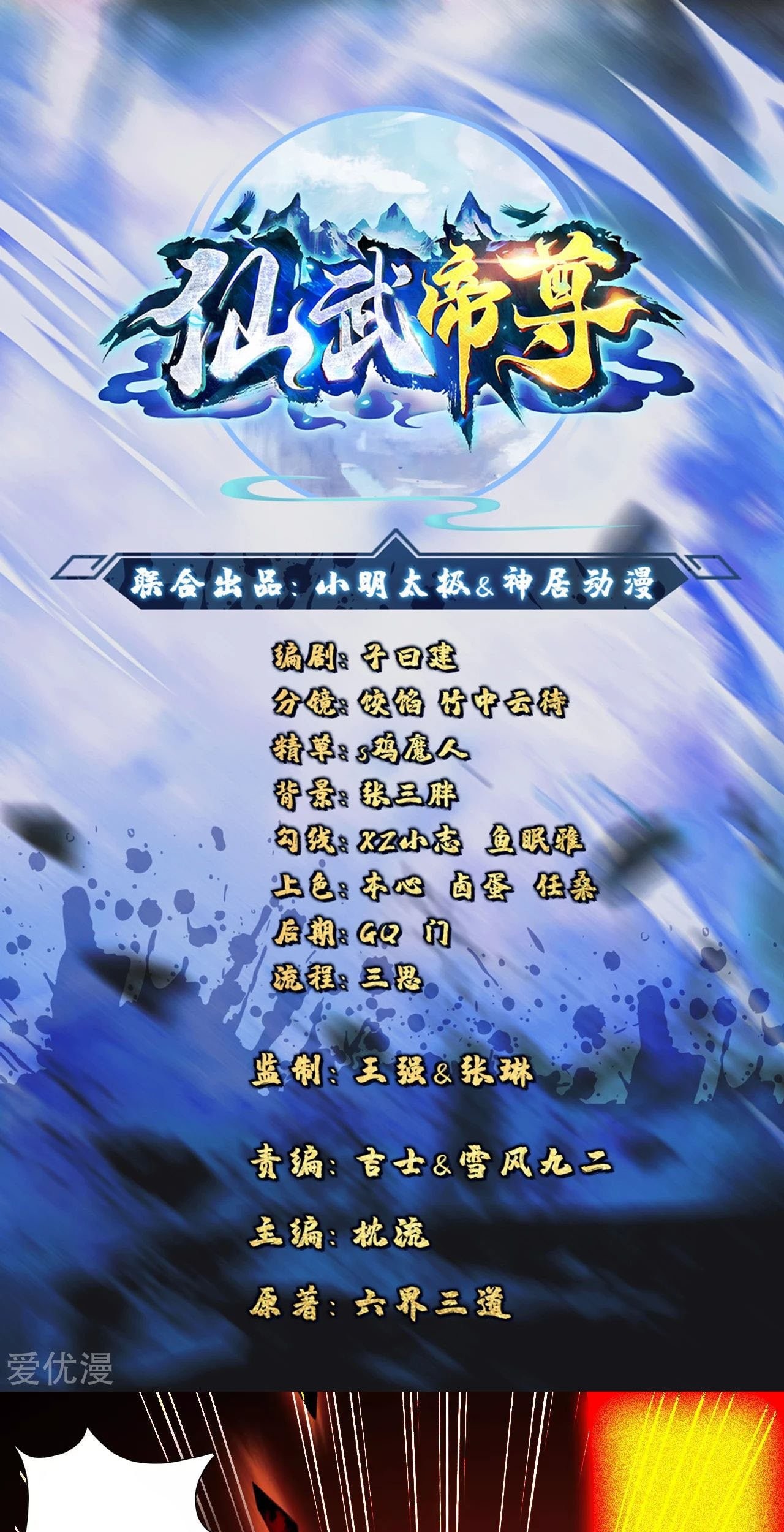 Baca Manhua Xianwu Dizun Chapter 93 Gambar 2