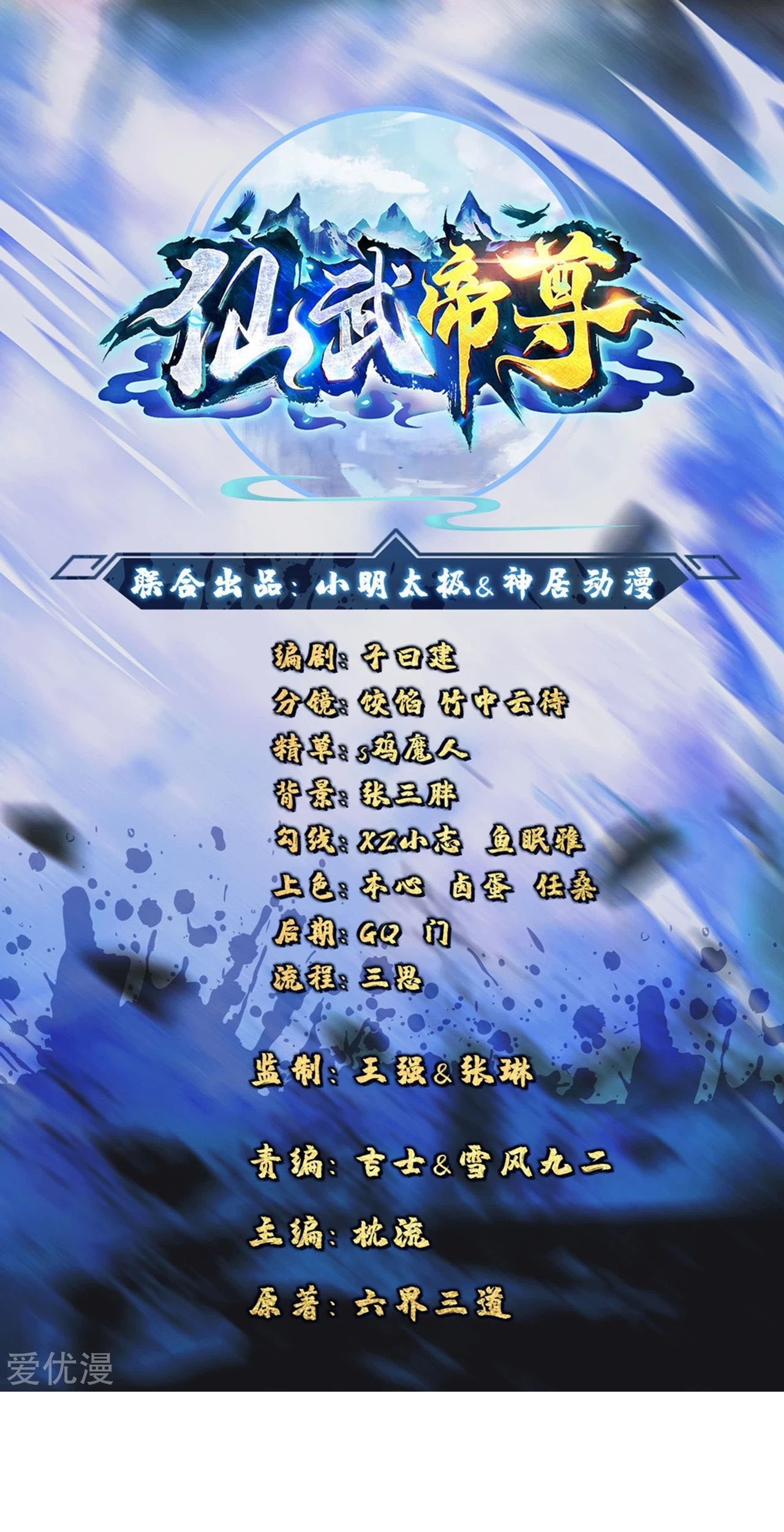 Manhua Xianwu Dizun Chapter 92 gambar nomor 2