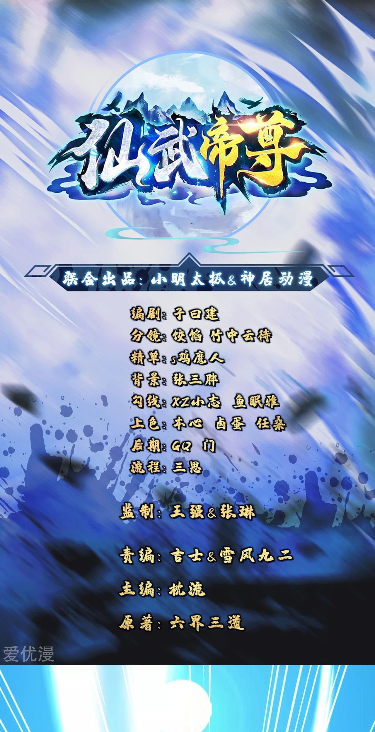 Manhua Xianwu Dizun Chapter 91 gambar nomor 2