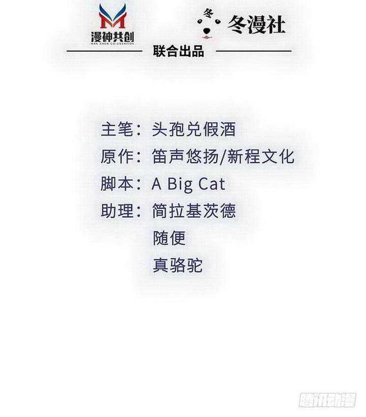 My Wife is Cold-Hearted Chapter 112 Gambar 3