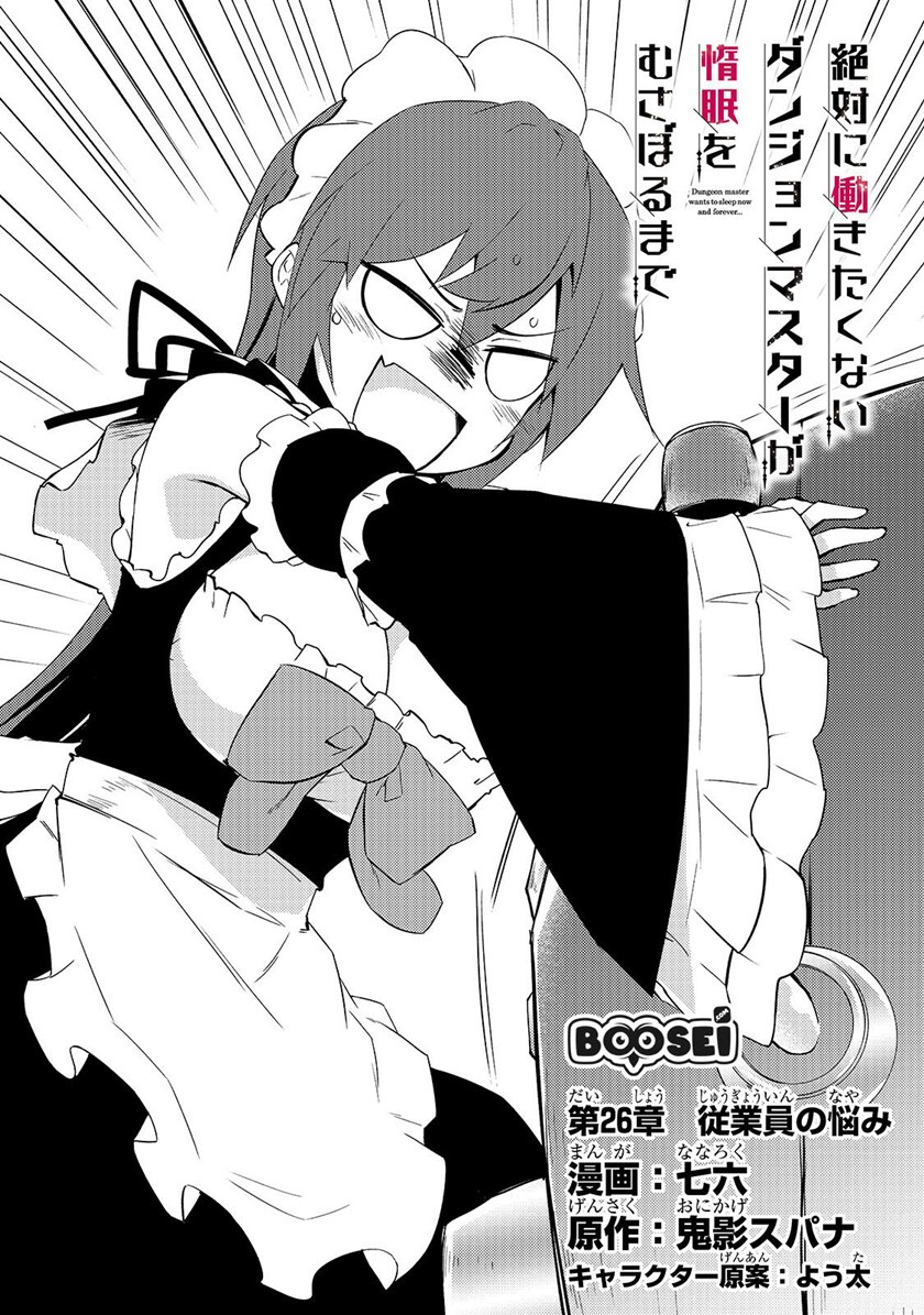 Zettai ni Hatarakitakunai Dungeon Master ga Damin wo Musaboru made Chapter 26 Gambar 4