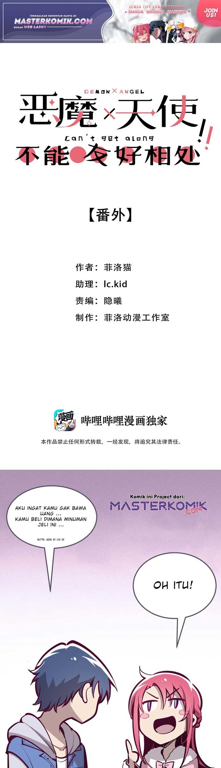 Baca Manhua Demon X Angel, Can’t Get Along! Chapter 13.5 Gambar 2