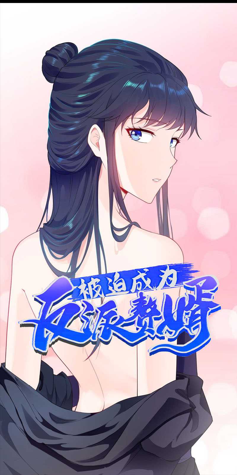 Manhua Forced To Become the Villain’s Son-in-law Chapter 42 gambar nomor 2