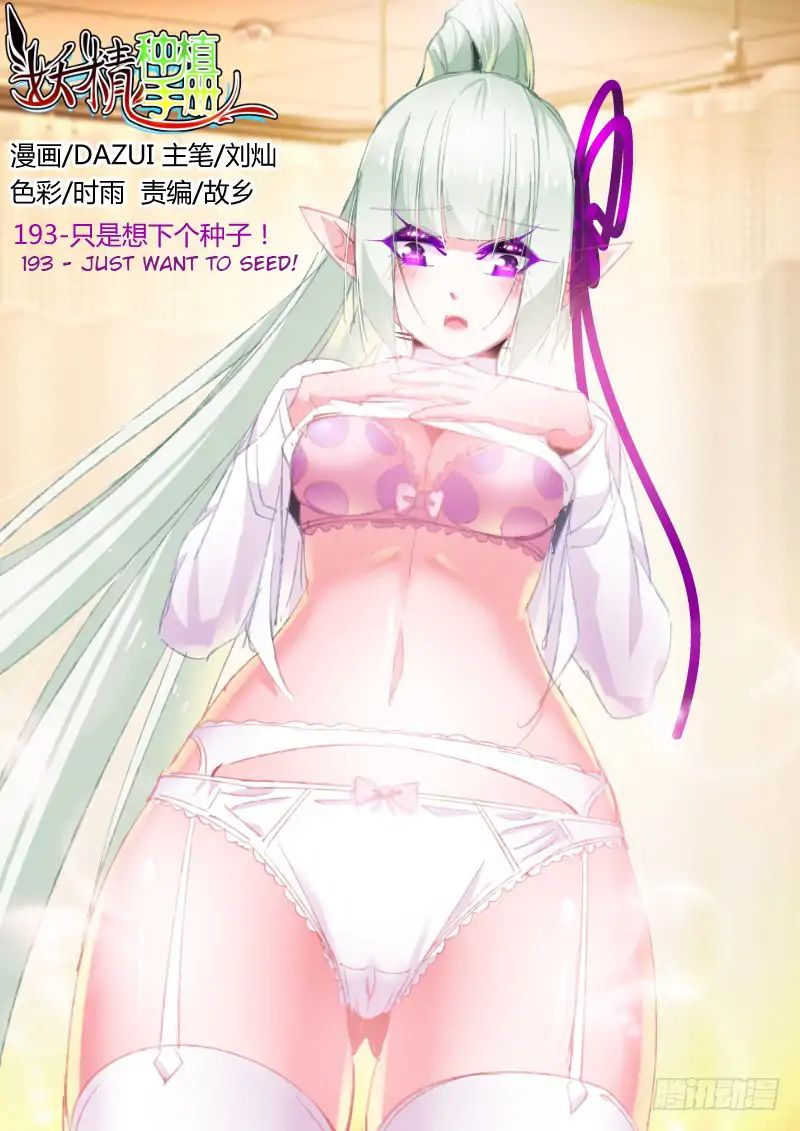 Baca Manhua Demon Spirit Seed Manual Chapter 193 Gambar 2