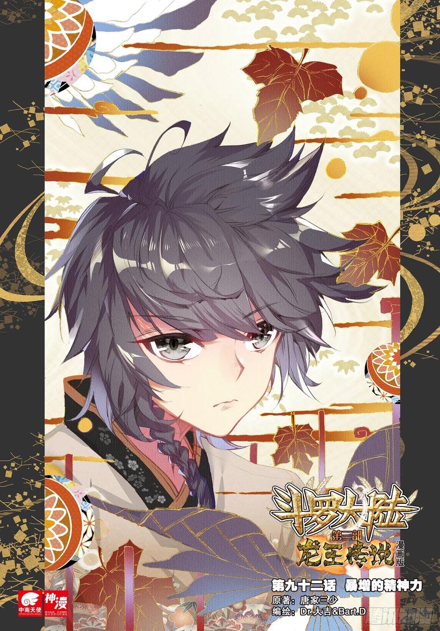 Baca Manhua Soul Land 3 Chapter 92 Gambar 2