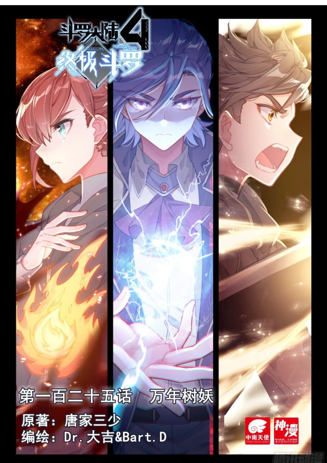 Baca Manhua Soul Land IV – The Ultimate Combat Chapter 125 Gambar 2