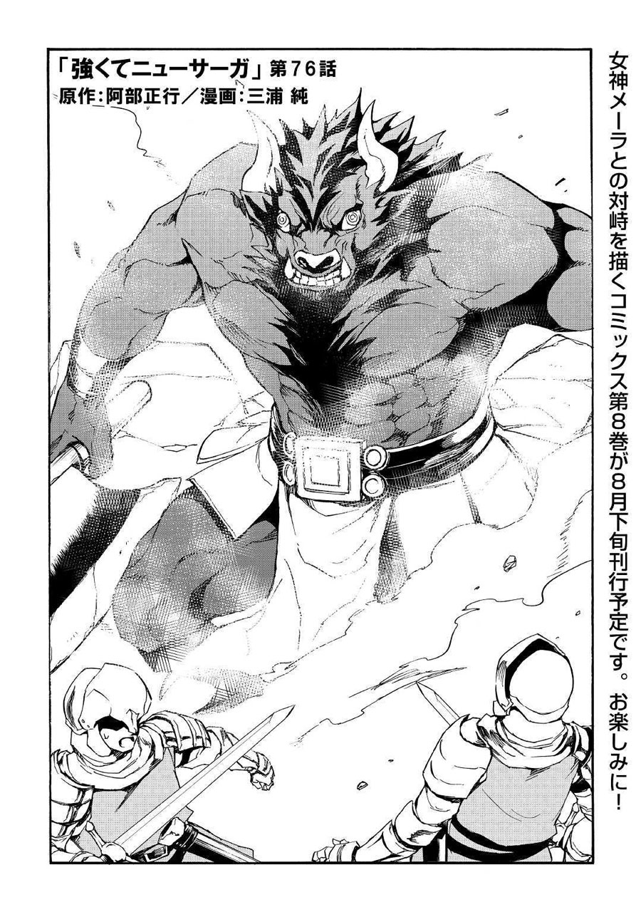 Baca Manga Tsuyokute New Saga Chapter 76 Gambar 2