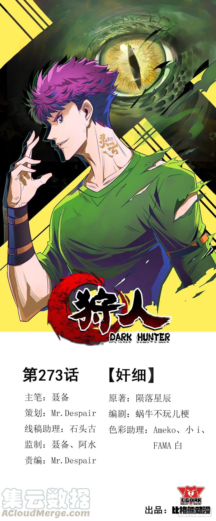 Manhua The Hunter Chapter 273 gambar nomor 2