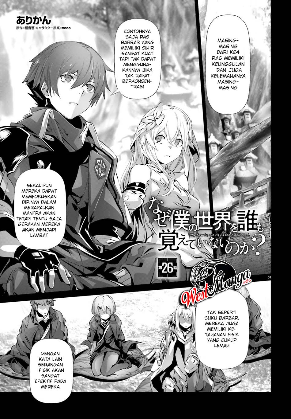 Baca Manga Naze Boku no Sekai wo Daremo Oboeteinai no ka? Chapter 26 Gambar 2
