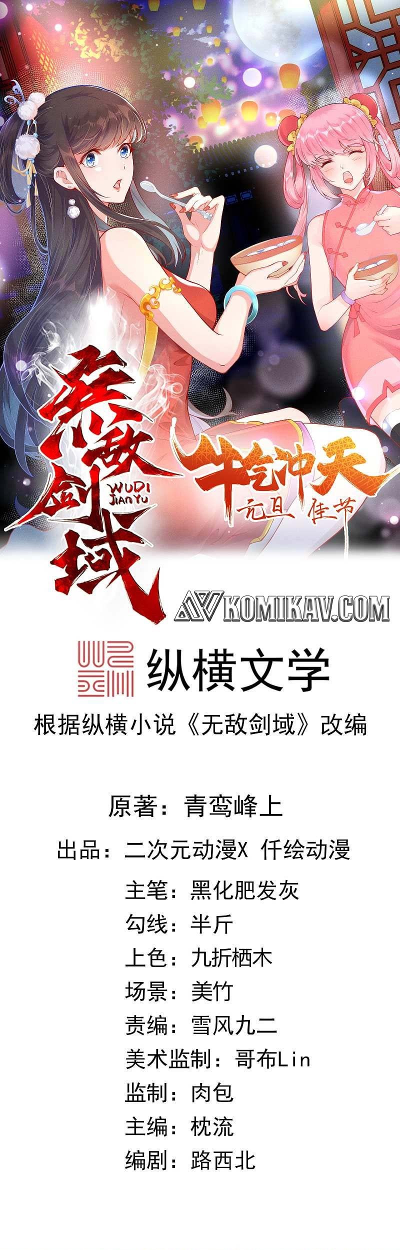 Baca Manhua Invincible Sword Domain Chapter 75 Gambar 2