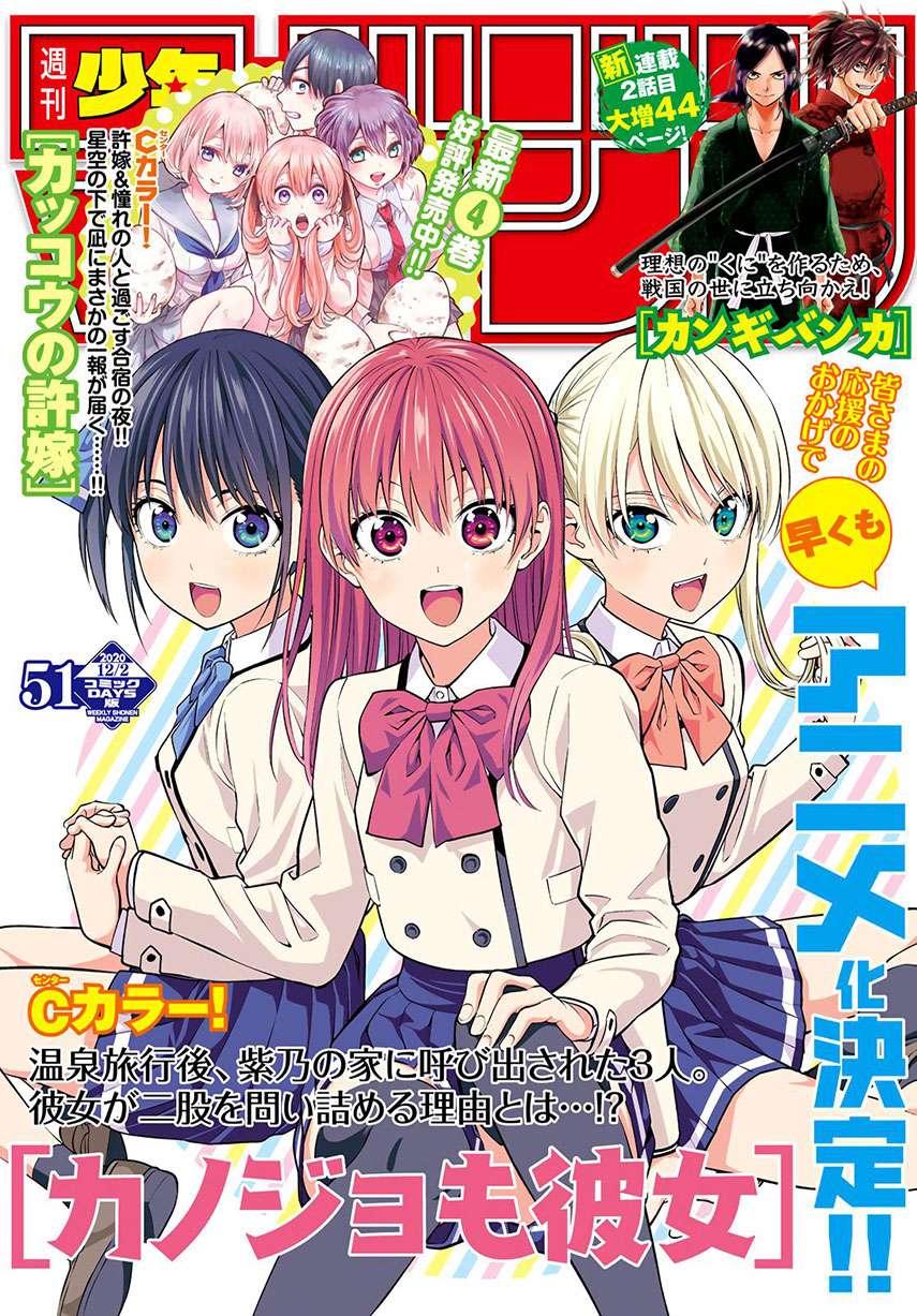Baca Manga Kanojo mo Kanojo Chapter 36 Gambar 2