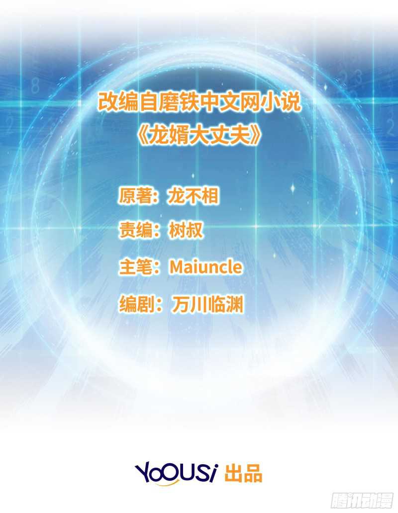 Forced To Become the Villain’s Son-in-law Chapter 47 Gambar 4