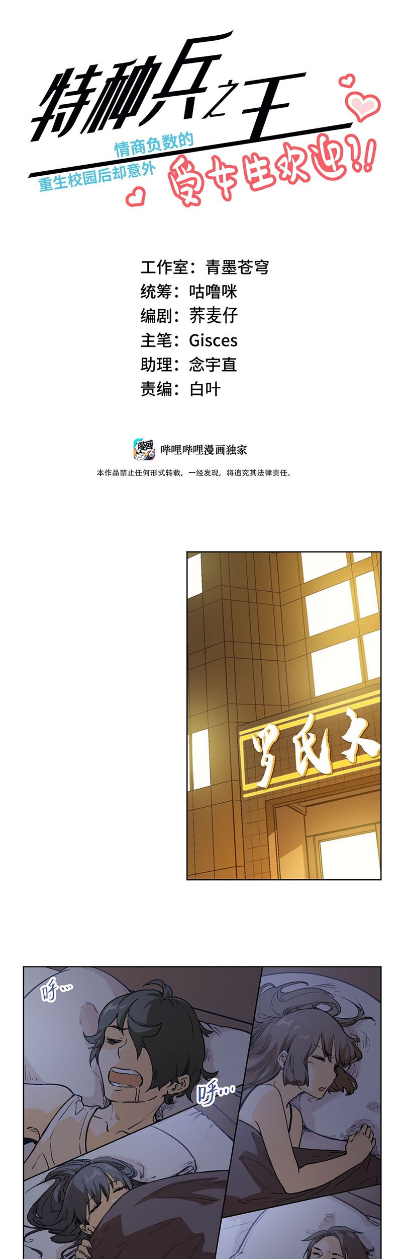 Baca Manhua The King of Special Force Chapter 14 Gambar 2