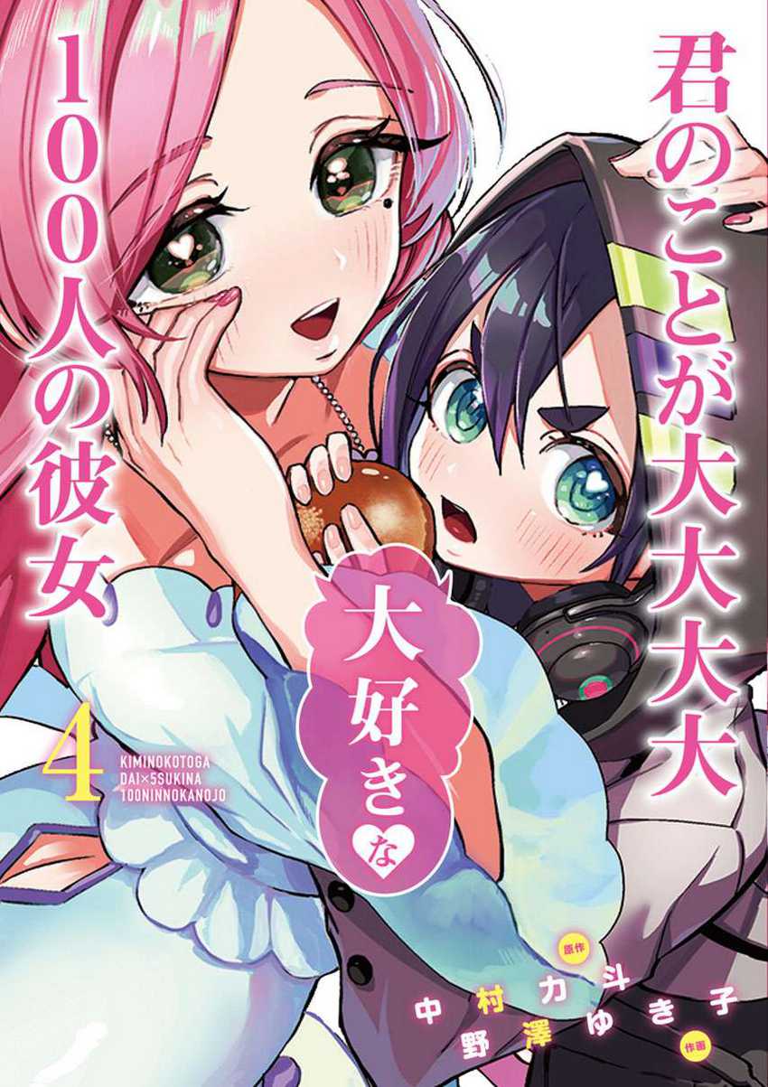 Baca Komik Kimi no Koto ga Dai Dai Dai Dai Daisuki na 100-ri no Kanojo Chapter 46 Gambar 1