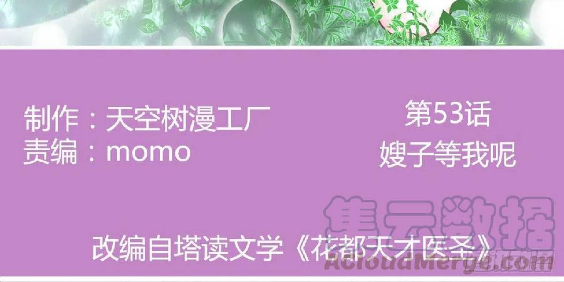 Full-level Peach Blossom Acupuncturist Chapter 53 Gambar 3