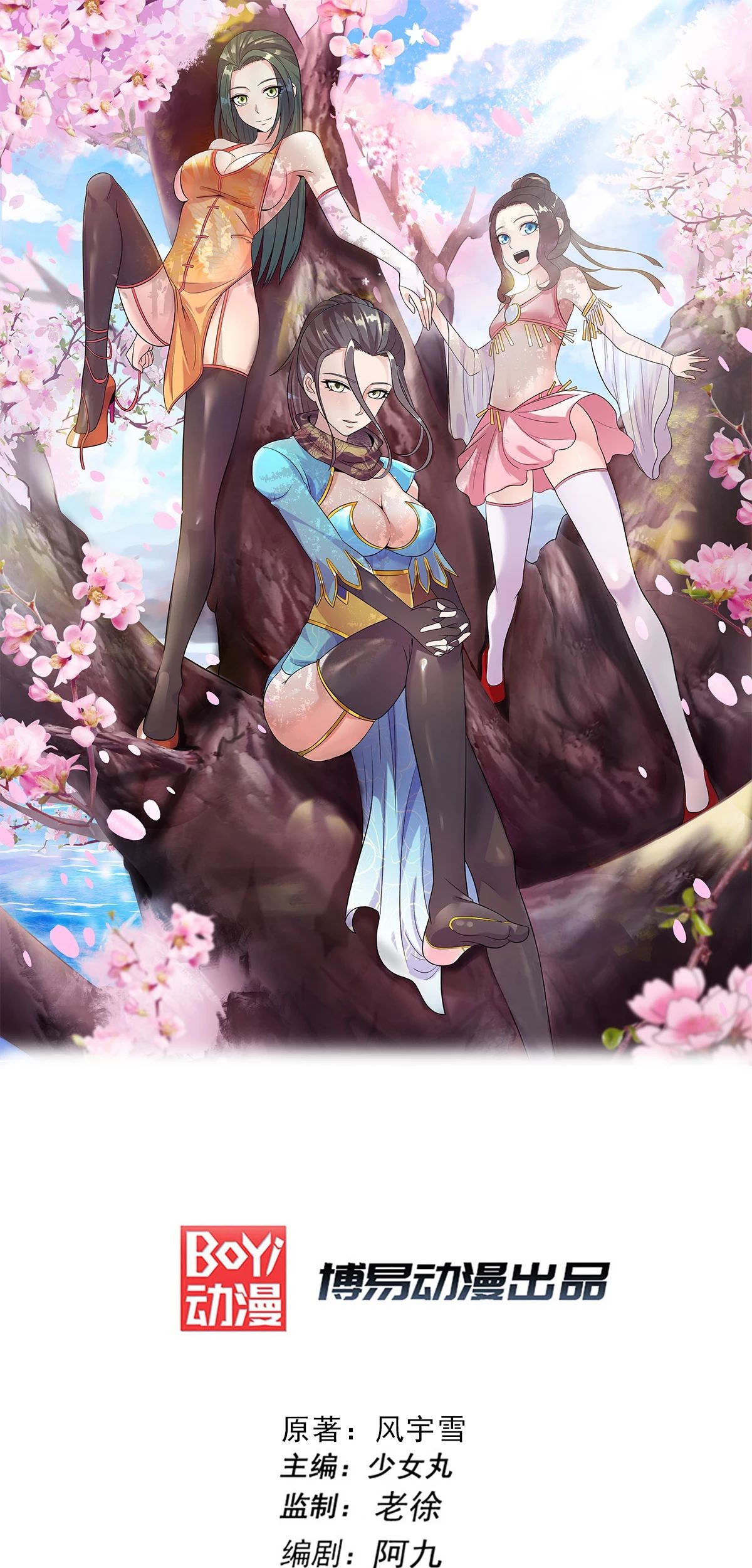 Baca Manhua Dushi Xian Wang Chapter 230 Gambar 2