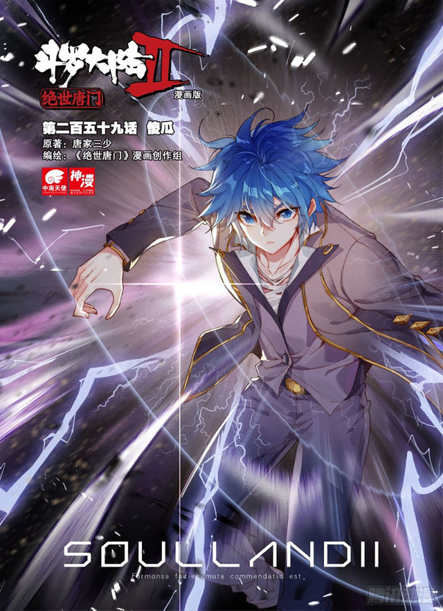 Baca Manhua Soul Land 2 Chapter 258.1 Gambar 2
