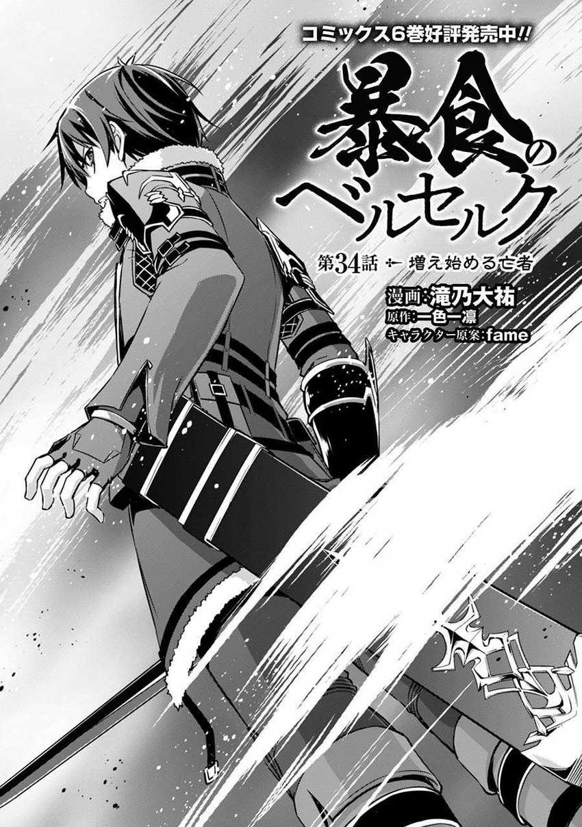 Berserk of Gluttony Chapter 34 Gambar 6