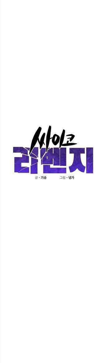 Psycho Revenge Chapter 19 Gambar 15