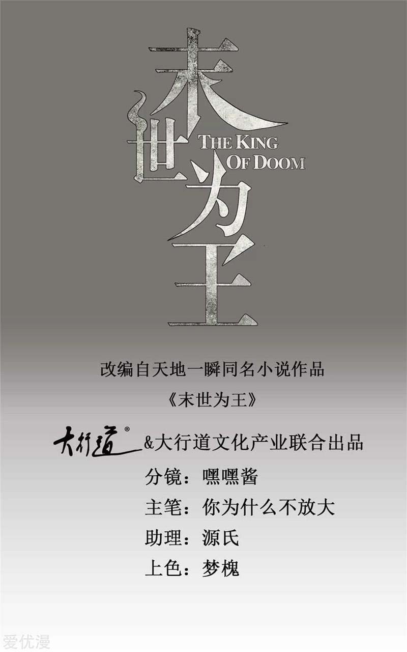 Baca Manhua King of Apocalypse Chapter 287 Gambar 2