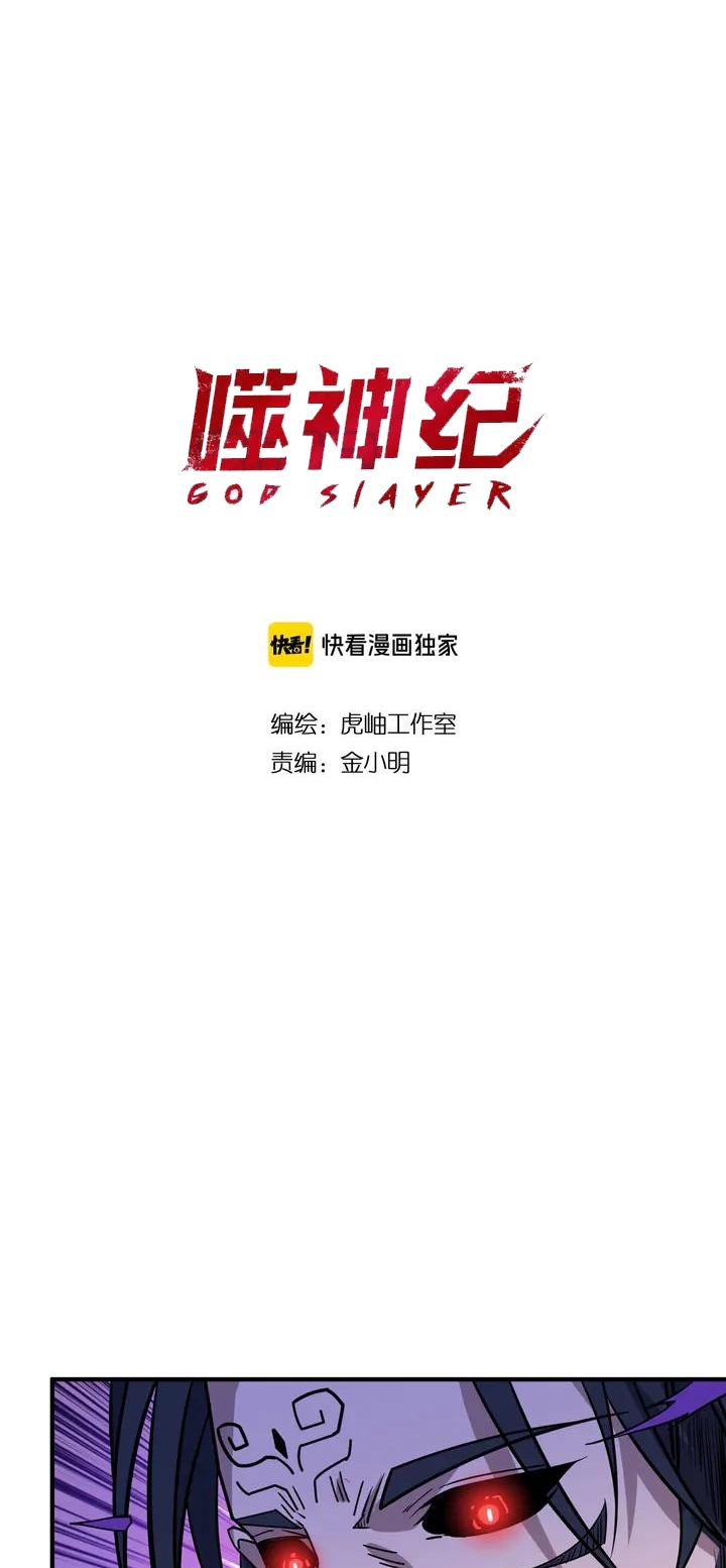 Baca Manhua God Slayer Chapter 165 Gambar 2