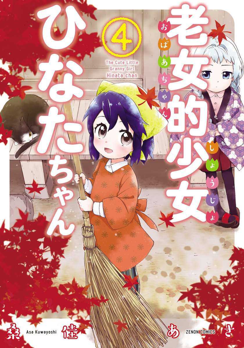 Baca Manga Roujoteki Shoujo Hinata-chan Chapter 26 Gambar 2