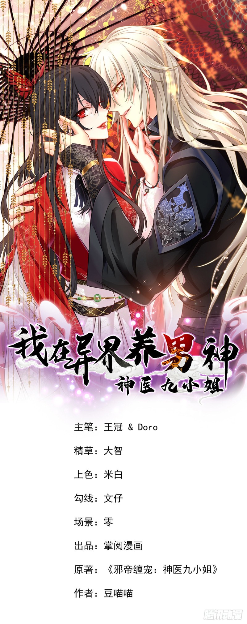 Baca Manhua Miss Nine Doctor Chapter 72 Gambar 2
