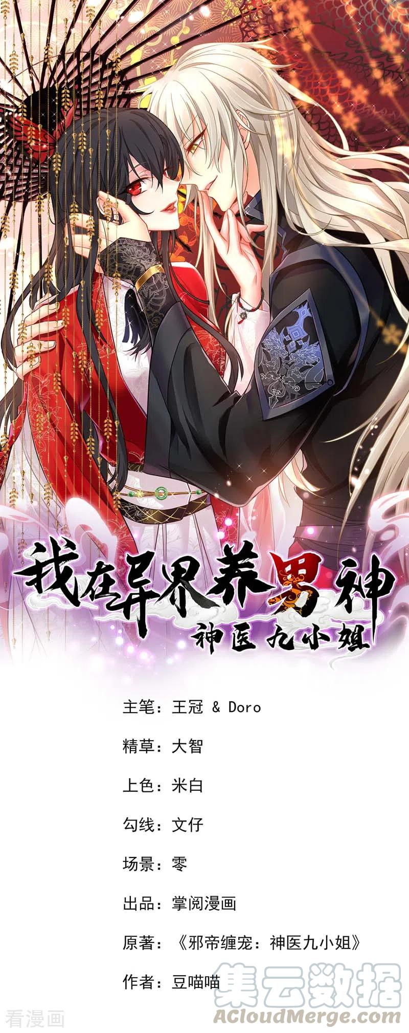 Baca Manhua Miss Nine Doctor Chapter 71 Gambar 2