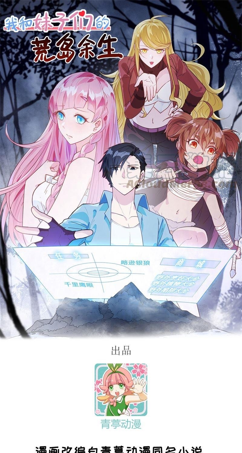 Baca Manhua The Rest of My Life on the Desert Island Chapter 69 Gambar 2
