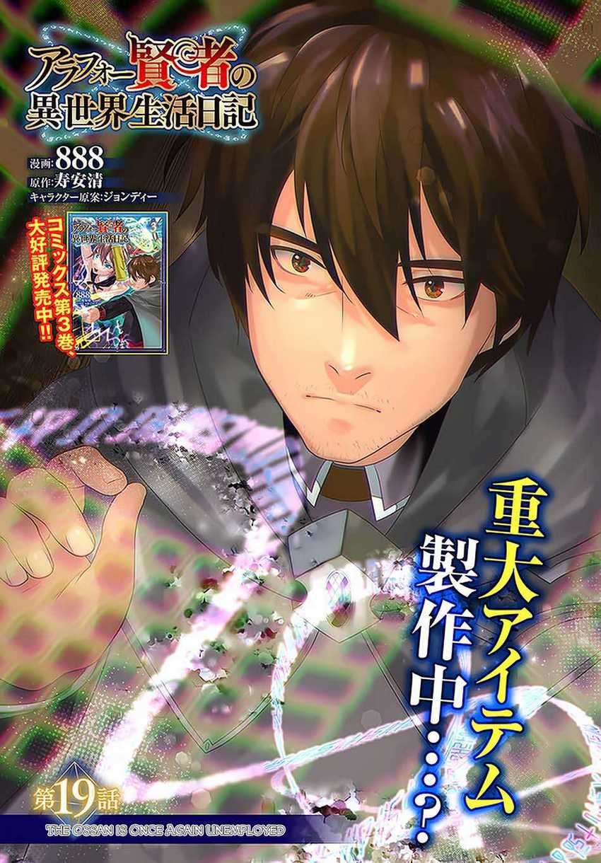 Arafoo Kenja no Isekai Seikatsu Nikki Chapter 19 Gambar 5