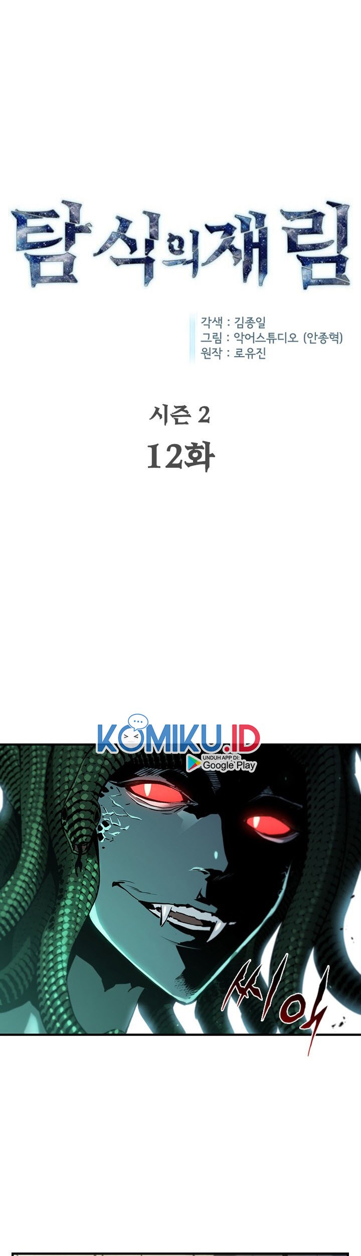 The Second Coming of Gluttony Chapter 58 Gambar 3