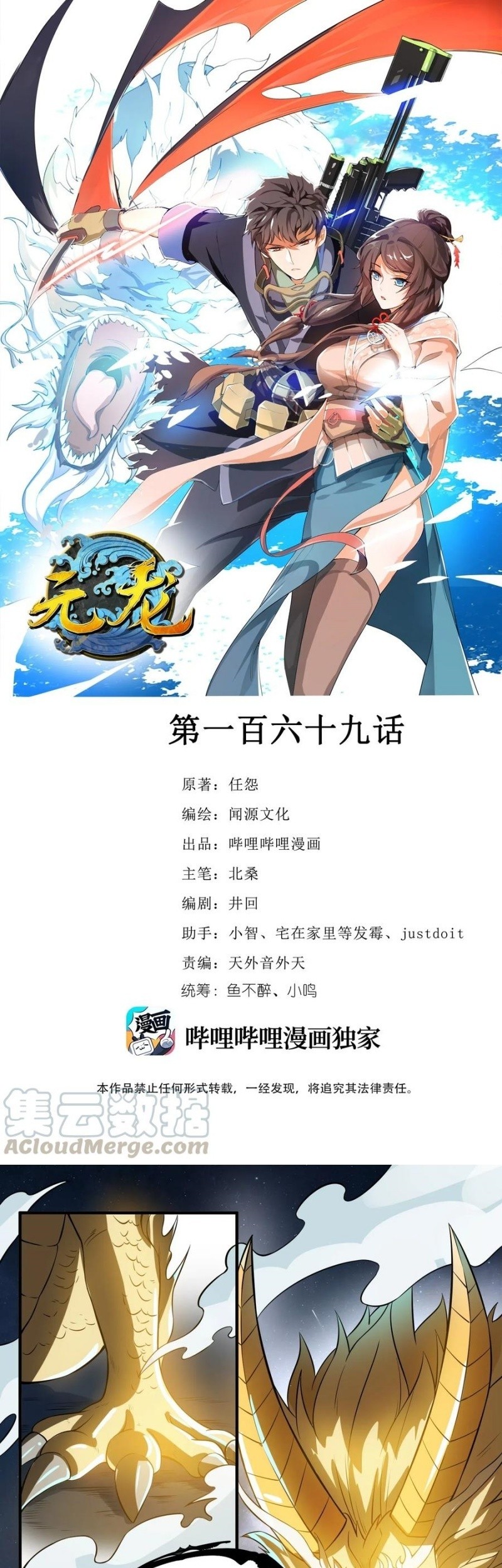 Baca Manhua First Dragon Chapter 169 Gambar 2