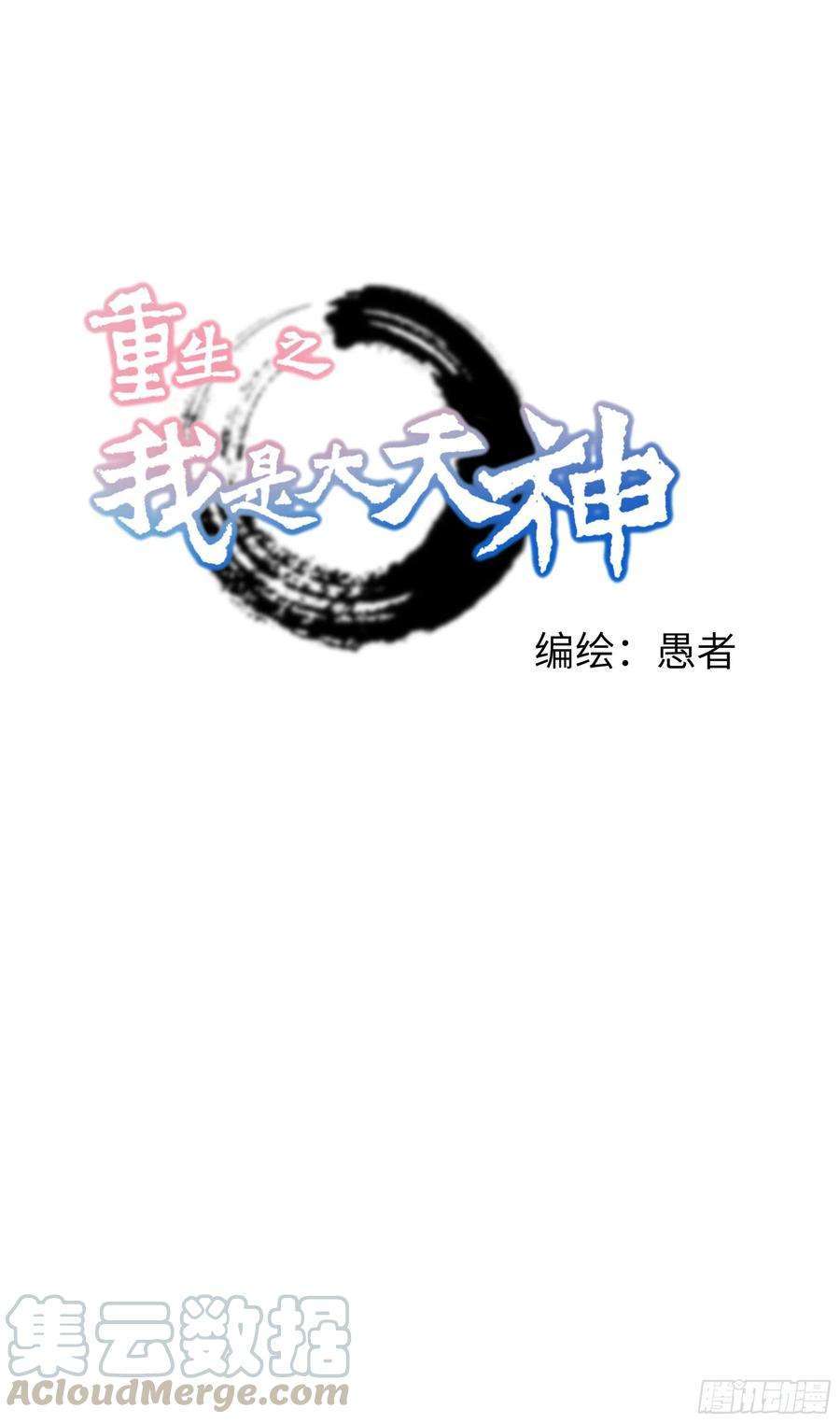 Baca Komik Rebirth I Am The Great God Chapter 64 Gambar 1