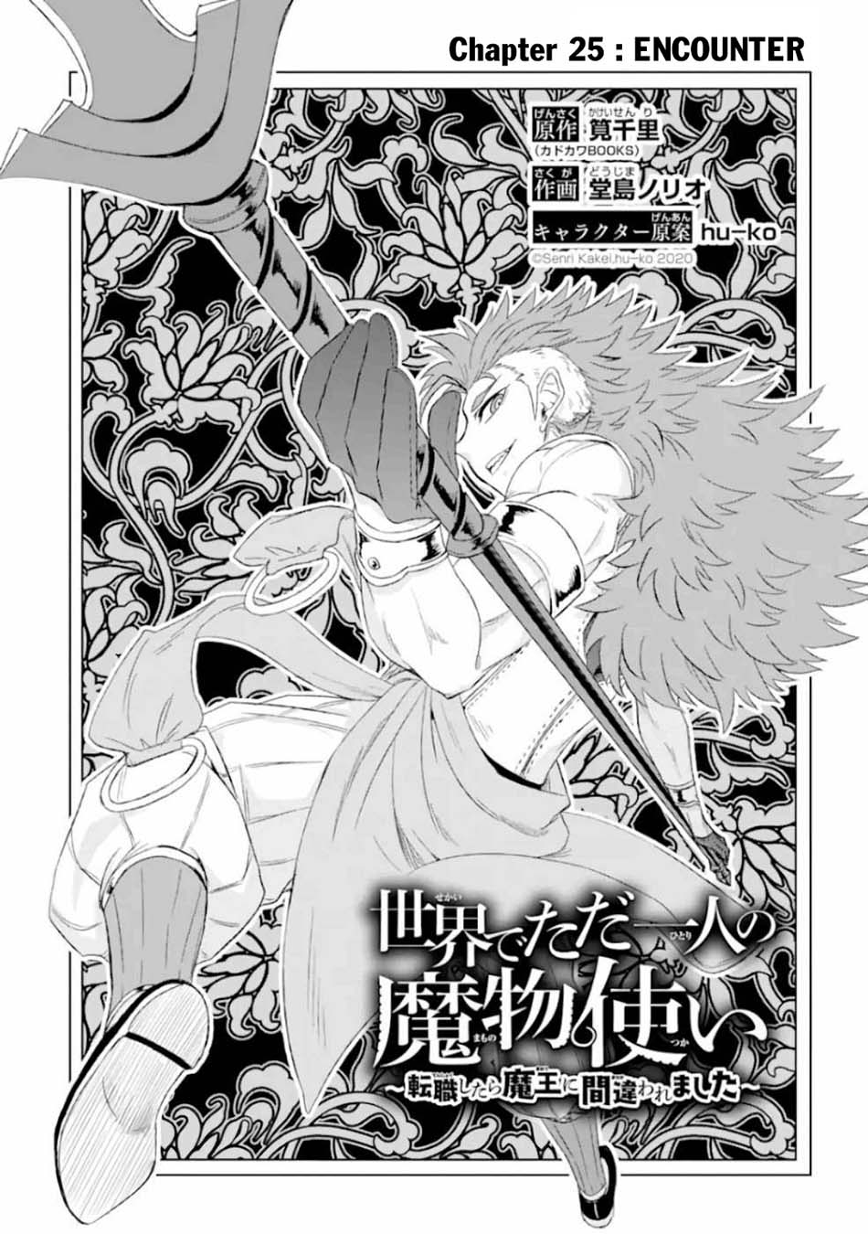 Isekai de tadahitori no mamono tsukai ~ tenshoku shitara maou ni machigawa remashita Chapter 25 Gambar 5